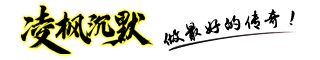 凌枫沉默