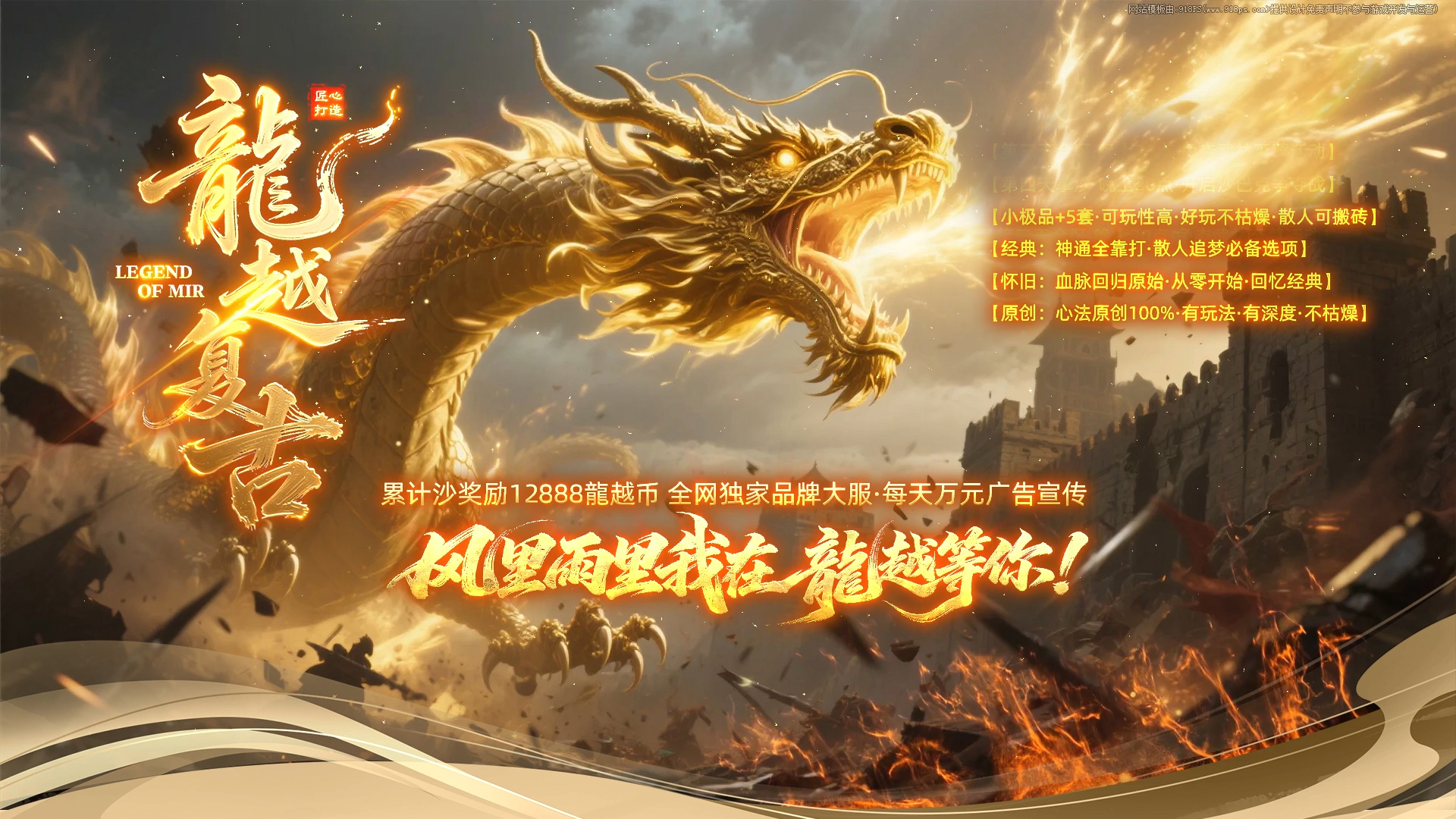 龍越复古